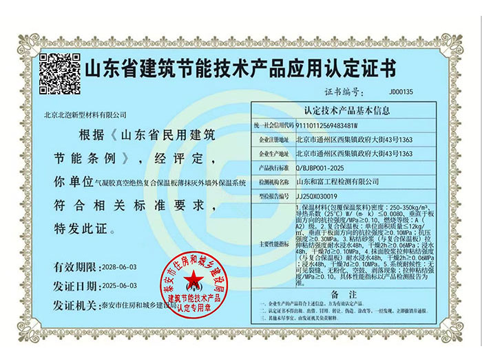 產品應用認定證書